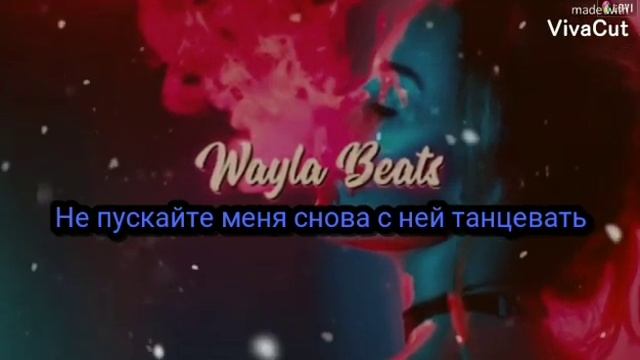 Batrai zell timran не пускайте меня снова с нею танцевать. Batrai zell timran не пускайте меня снова с нею танцевать. На пускайте меня с ней танцевать. На пускайте меня с ней танцевать. Aslai).