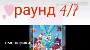 Угадай мультик по обрезанной картинки