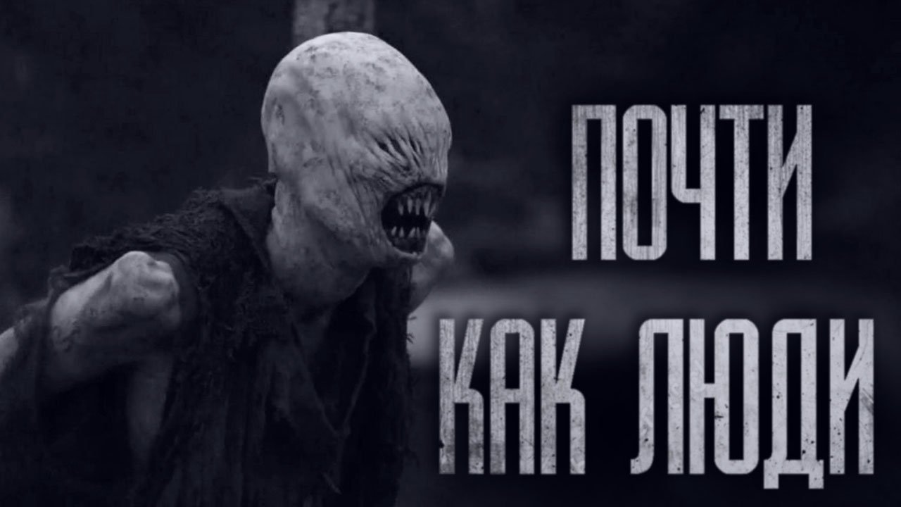 TBAPИ ПОЧТИ, КАК ЛЮДИ... Страшные истории из жизни. Страшилки на ночь. Хоррор. Фильмы Ужасов смотреть онлайн