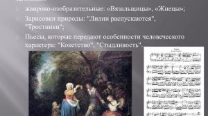 Мультимедийная презентация "Француа Куперен"