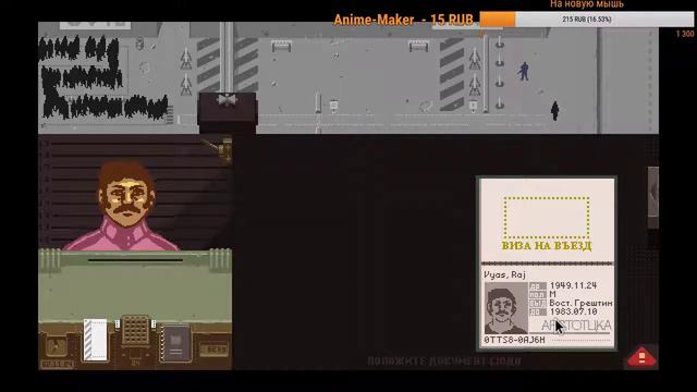 Прохожу PAPERS PLEASE смотреть онлайн