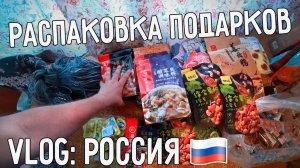 РАСПАКОВКА ПОДАРКОВ ИЗ КИТАЯ  ЧЕМОДАН СНЕКОВ
