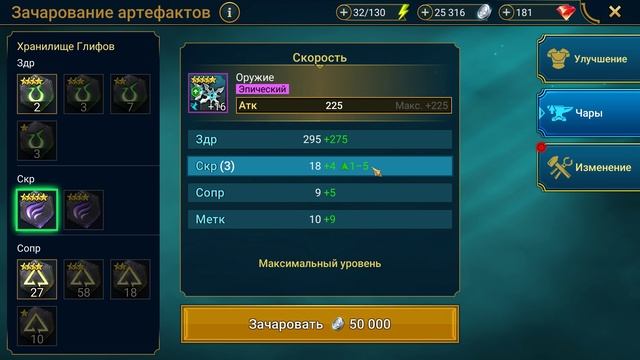 Небесная скорость raid где взять