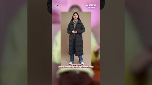 КАКОЙ ПУХОВИК КУПИТЬ НА ЗИМНЕЙ РАСПРОДАЖЕ 2024, Ч.1 #short #распродажа #пуховик #зимняякуртка #стил