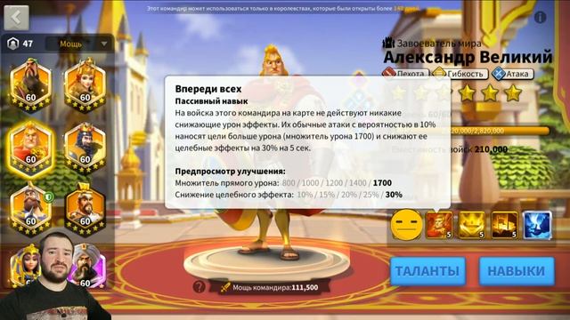 АЛЕКСАНДР ВЕЛИКИЙ / Проверка навыков ( rise of kingdoms / райс оф кингдом )