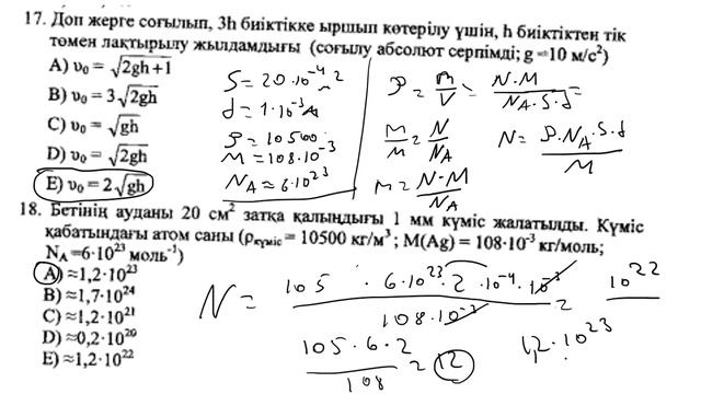 Нағыз ҰБТ-2017 де КЕЛГЕН НҰСҚА | Физика | 1227 - нұсқа | MegaMath смотреть онлайн