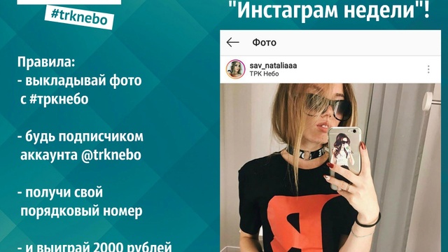 Победитель конкурса «Лучший инстаграм недели» от 12.08.18 ТРК «НЕБО»