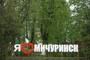 56-Тамбовская обл.:г.Мичуринск ,ф.1