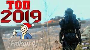 Fallout 4: Сборка Модов 2019 ❆ Броня «Halo» ☢ Оружие HK G3 ☠ Новые Локации