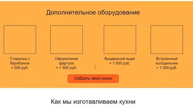 Разработали прототип лендинг пейдж - ниша Детские кухни из дерева