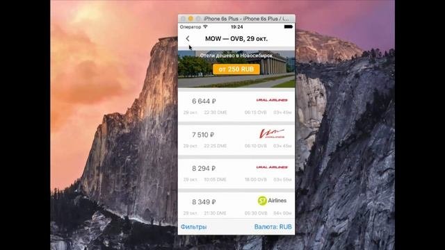 Самые Дешевые Авиабилеты на IPhone и IPad - Приложение