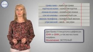 Н, НН в суффиксах имён прилагательных