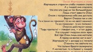 Басня И. А. Крылова "Мартышка и очки"