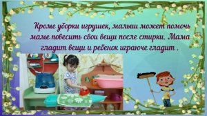 Трудовое воспитание в семье .
Первая младшая группа № 8 
МБДОУ " ДСОВ № 24" г. Усинска