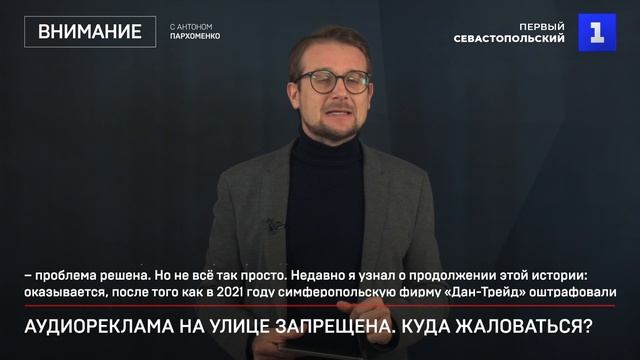 Аудиореклама на улице запрещена. Куда жаловаться?