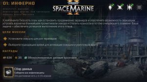 Все Инфопланшеты на Карте Инферно ► : Warhammer 40,000: Space Marine 2