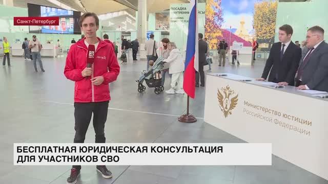 24-25 августа в аэропорту Пулково оказывают бесплатную юридическую помощь участникам СВО и их семьям