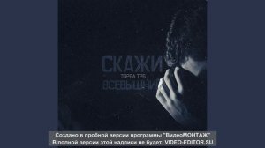 Торба - скажи Всевышний