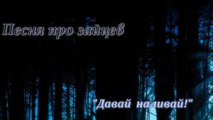 А нам все равно