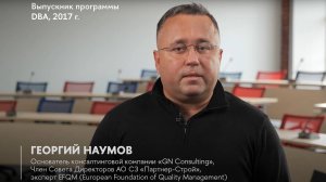 Отзыв выпускника о программе DBA (Doctor of Business Administration) Высшей школы бизнеса НИУ ВШЭ