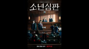Русский трейлер сериала Ювенальный суд