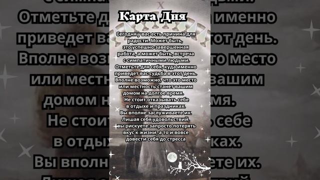 #shorts КАРТА ДНЯ. ТАРО ОНЛАЙН ГАДАНИЕ #картадня #shortsvideo #таро #тароонлайн