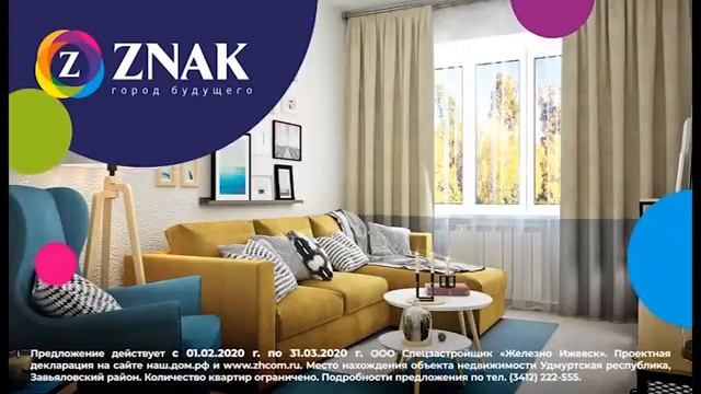 Реклама застройщика  Железно в г. Ижевске