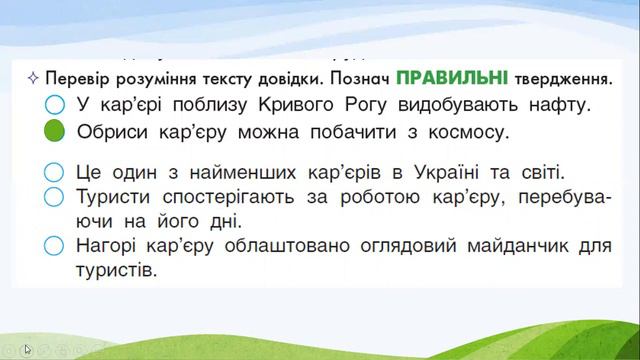 Я пізнаю світ (урок 83 тиждень 10) 3 клас "Інтелект України"