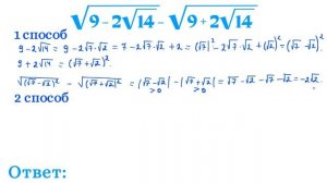 Вычислить значение выражения, содержащего квадратные корни. Два способа