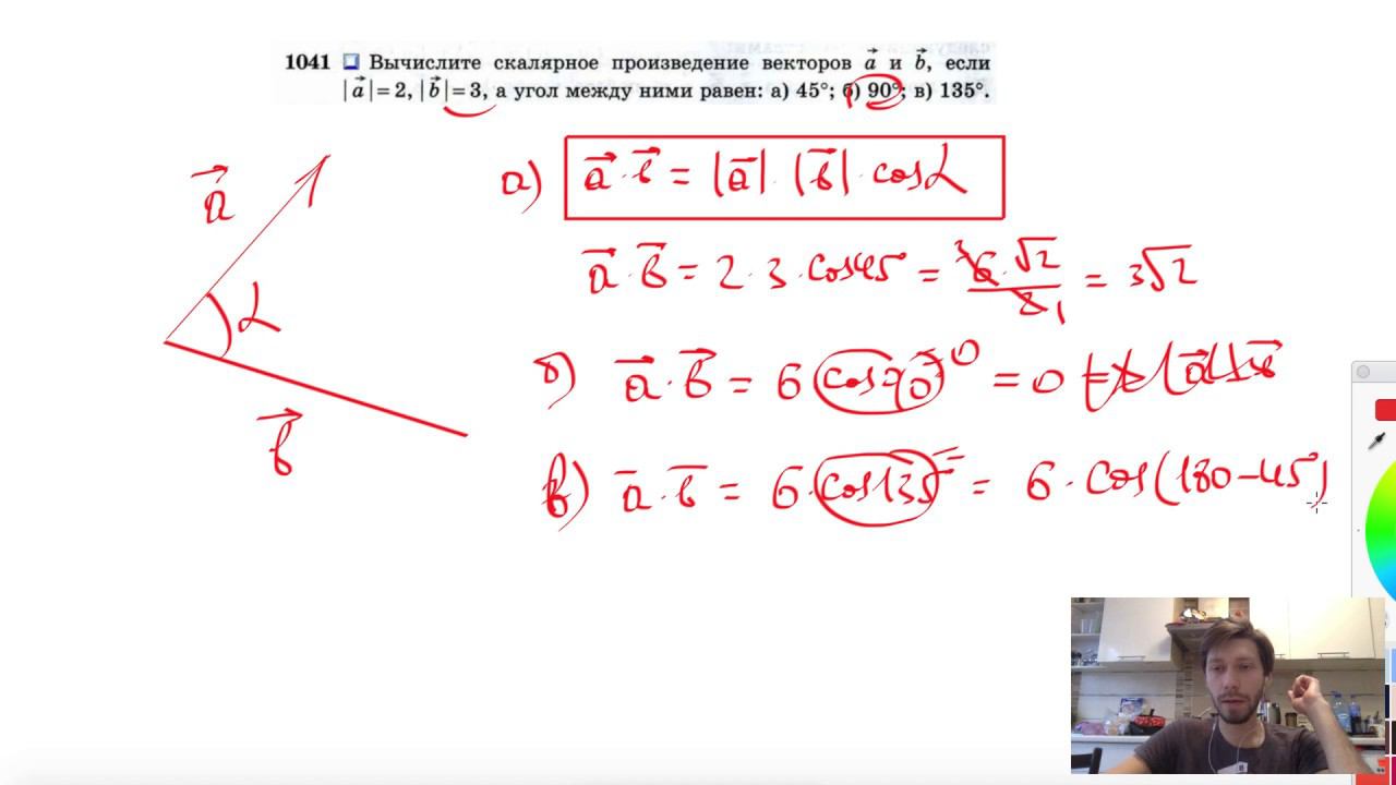 №1041. Вычислите скалярное произведение векторов а и b, если | а |=2, | b |=3, а угол