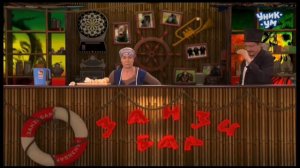 Новый ЗанзиБар (Глаза)