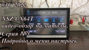 #36_2022 NSZA-X64T видео-обзор магнитолы.  Серия №3. Подробно о меню настроек.