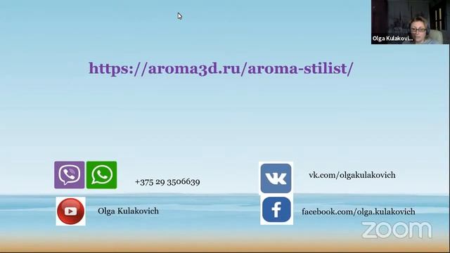 Аромастилист / Парфюмерный стилист / Обучение новой профессии