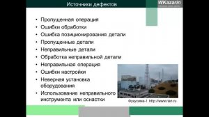 Урок 18 Азбука бережливого производства   Пока ёкэ пока йоке