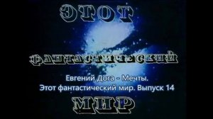 Евгений Дога - Мечты