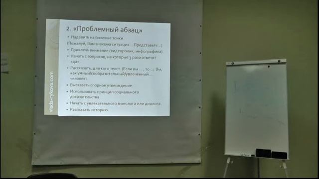 Что такое проблемный абзац в копирайтинге? смотреть онлайн