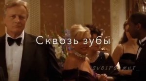 Я пью за всех вас лицемеры за вас