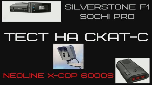 Sochi pro wifi. Антирадар Silverstone f1 Sochi Pro. Silver Stone Sochi Pro. Обновление Silverstone f1 Sochi Pro. Sochi z Silverstone f1 плата.