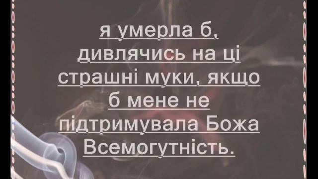 Видіння пекла смотреть онлайн