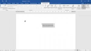 Как поставить знак сигма в ворде