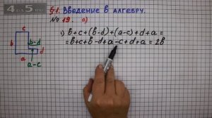 Упражнение № 19 (Вариант А) – ГДЗ Алгебра 7 класс – Мерзляк А.Г., Полонский В.Б., Якир М.С.