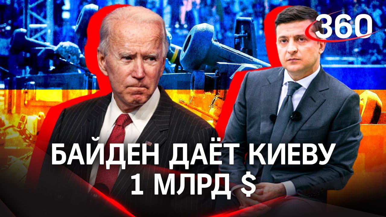 Байден перепутал украинцев с иранцами. Президент США выступил в Конгрессе по поводу Украины