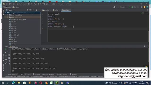 Урок 8. Основы программирования. Python.Методы списков. смотреть онлайн