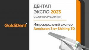 Интраоральный сканер Aoralscan 3 от Shining 3D