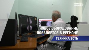 Новое оборудование появляется в регионе