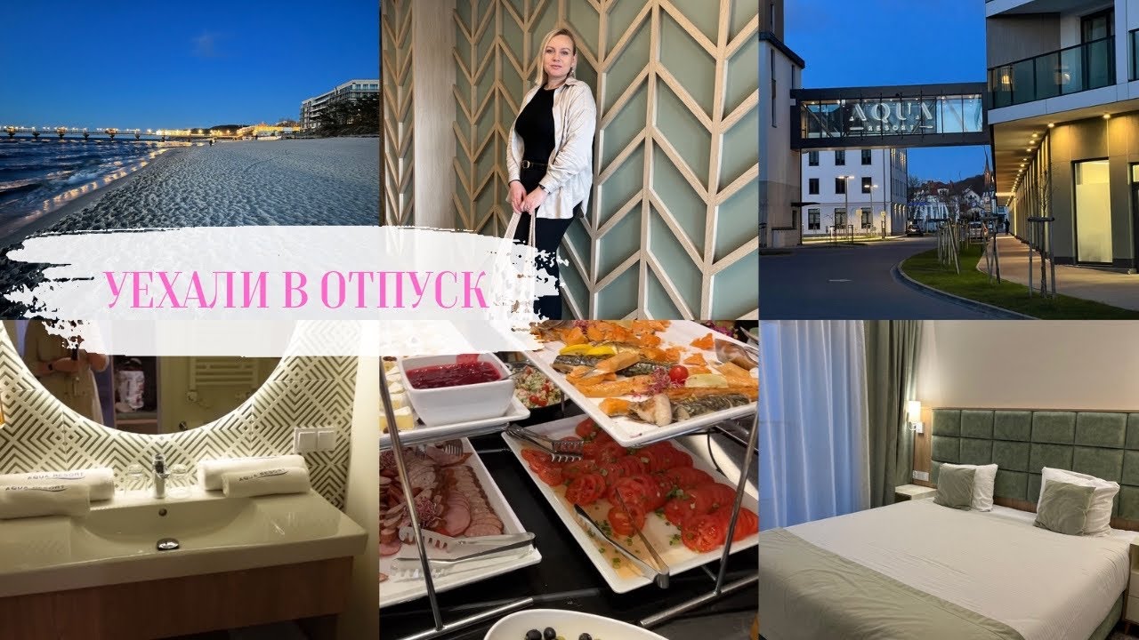 VLOG🇩🇪: 🌊УЕХАЛИ В ОТПУСК/ ОБЗОР АПАРТАМЕНТА/ ЗАВТРАК В ОТЕЛЕ