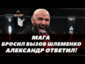 Исмаилов бросил вызов Шлеменко / Александр ответил / Бою быть