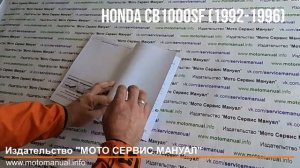 Honda CB1000 sf (1992-1996) сервис мануал на русском языке