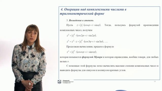 Комплексные числа в тригонометрической форме смотреть онлайн