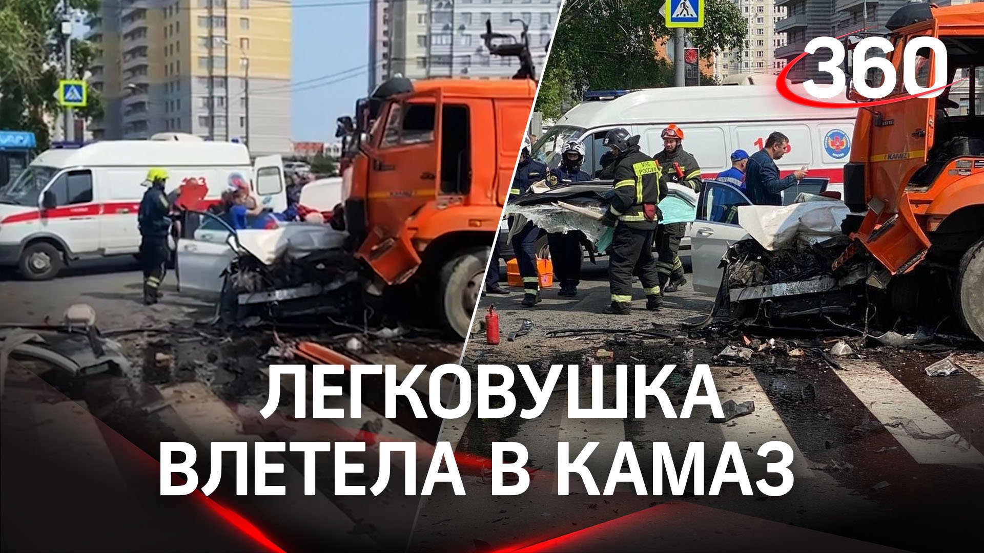Видео: Мерседес влетел в КАМАЗ на перекрестке в Бутово